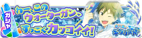 banner_eventgacha_83.png