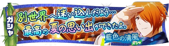 banner_eventgacha_94.png