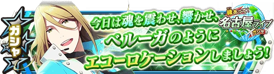 banner_eventgacha_114.png