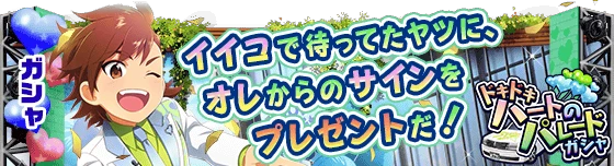 banner_eventgacha_120.png