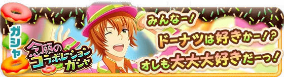 banner_eventgacha_122.png
