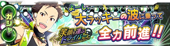 banner_eventgacha_127.png