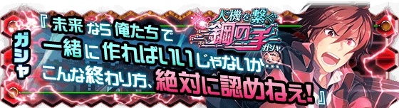 banner_eventgacha_132.png