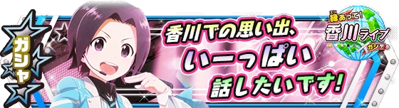 banner_eventgacha_133.png