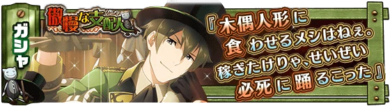 banner_eventgacha_134.png