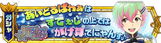 banner_eventgacha_137.png