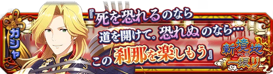 banner_eventgacha_142.png