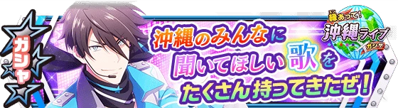 banner_eventgacha_147.png