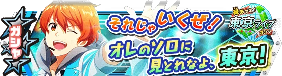 banner_eventgacha_151.png