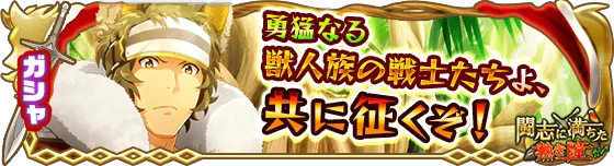 banner_eventgacha_161.png