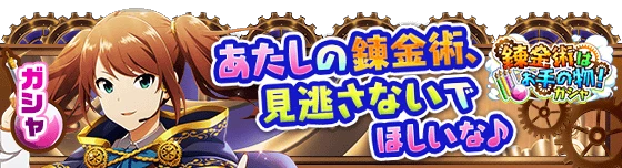 banner_eventgacha_198_dxegiufhbllky.png
