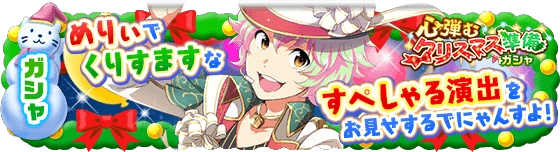 banner_eventgacha_204.png