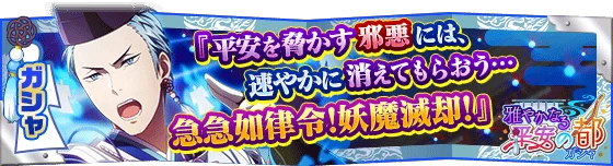 banner_eventgacha_206.png