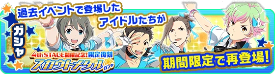 banner_4th_stage_gacha.png