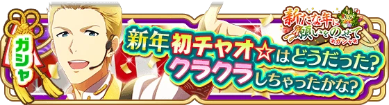 banner_eventgacha_207.png