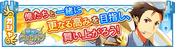 banner_eventgacha_209.png