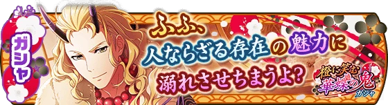 banner_eventgacha_211.png