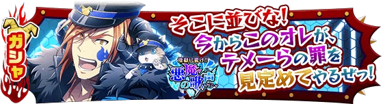 banner_eventgacha_227.png