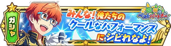 banner_eventgacha_233.png