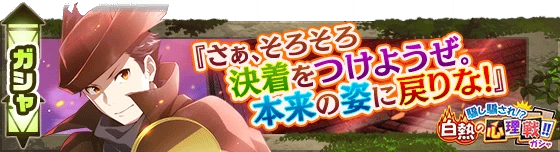 banner_eventgacha_239.png