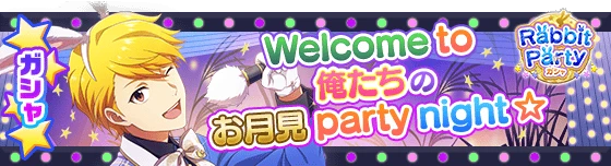 banner_eventgacha_241.png