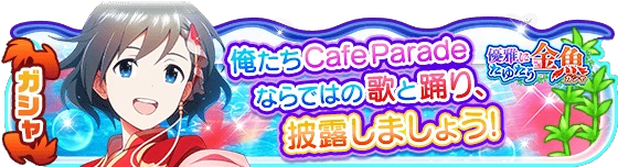 banner_eventgacha_242.png