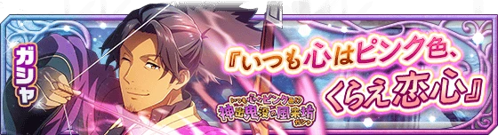 banner_eventgacha_250.png