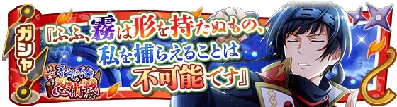 banner_eventgacha_254.png