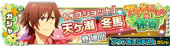 banner_holidaygacha_41.png