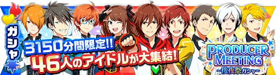 banner_prom2019_gacha.png