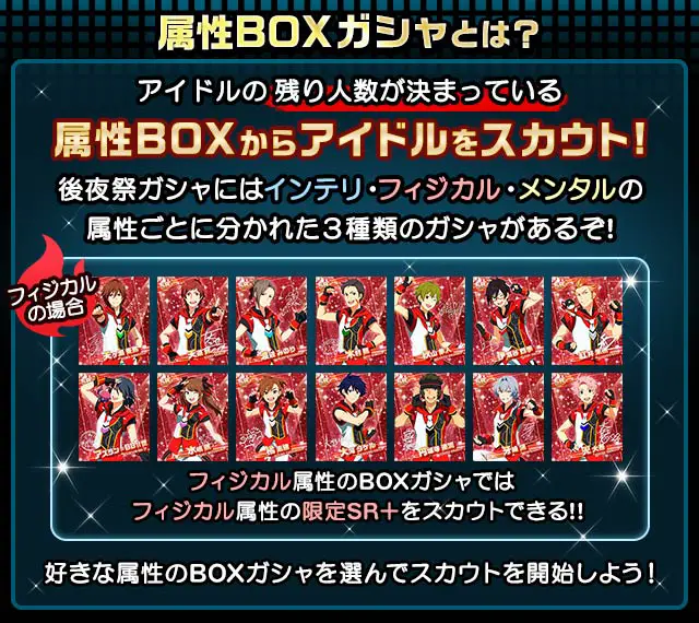 prom2019_gacha%2Finfo_box_01.jpg