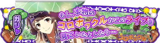 banner_eventgacha_296.png