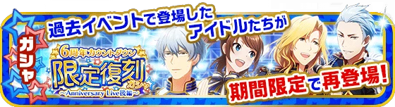 banner_anniversary_fukkoku_02.png