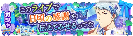 banner_eventgacha_264.png