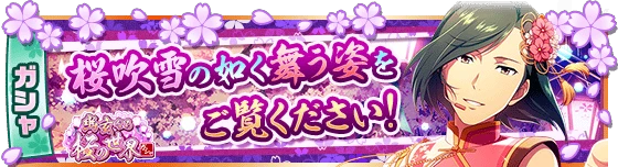 banner_eventgacha_266.png