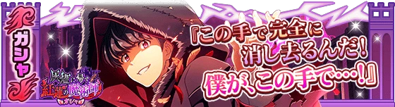 banner_eventgacha_273.png