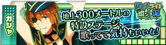 banner_eventgacha_275.png