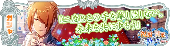 banner_eventgacha_277.png