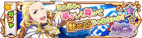 banner_eventgacha_282.png