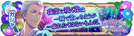 banner_eventgacha_283.png