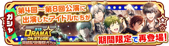 banner_315dos_fukkoku_gacha.png