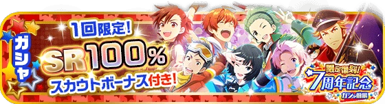 banner_7th_fukkoku01_gacha.png