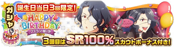 banner_birthdaygacha_1009.png