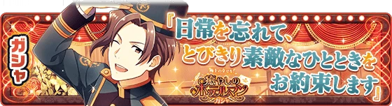 banner_eventgacha_304.png