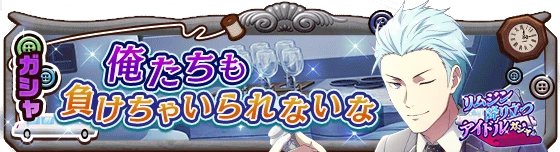 banner_eventgacha_309.png