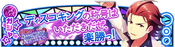 banner_eventgacha_314.png