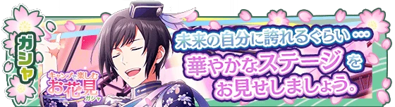 banner_eventgacha_315.png