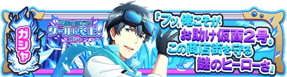 banner_eventgacha_316.png