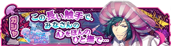 banner_eventgacha_317.png