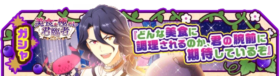 banner_eventgacha_321.png